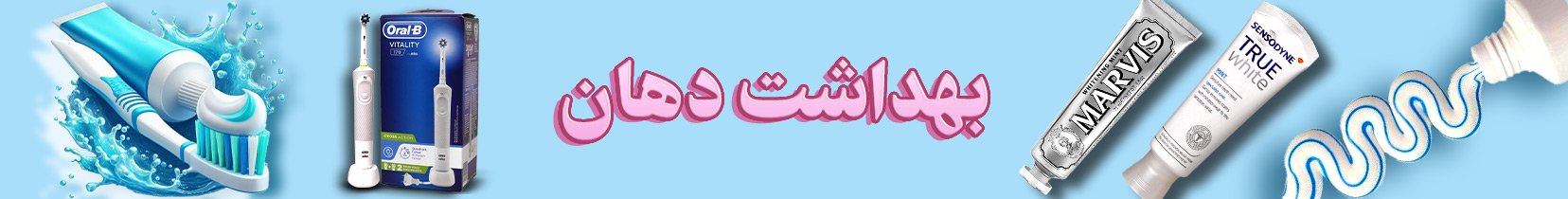 /images/thumbs/0012413_بهداشت-دهان.jpeg